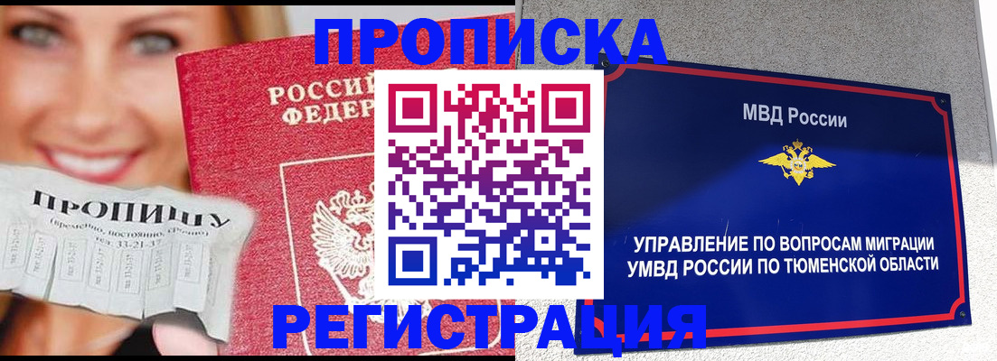 временная регистрация 2025 в Сальске